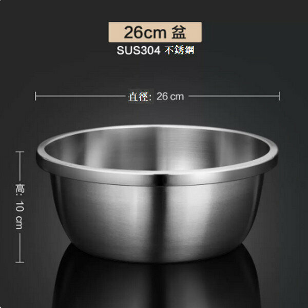 爆款304不銹鋼洗菜盆打蛋和麵盆【26cm無孔】