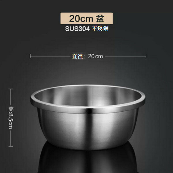 爆款304不銹鋼洗菜盆打蛋和麵盆【20cm無孔】