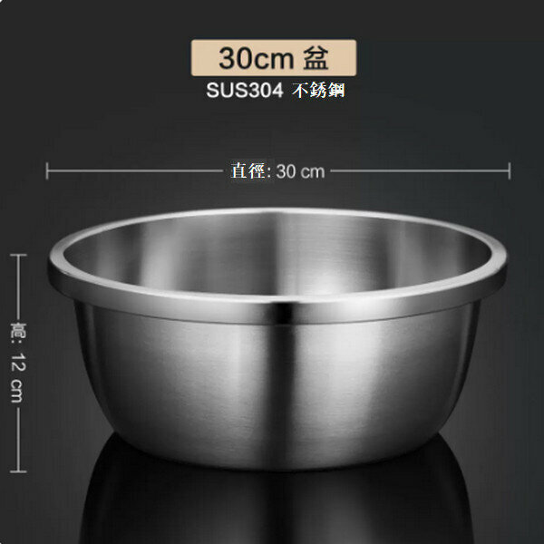 爆款304不銹鋼洗菜盆打蛋和麵盆【30cm無孔】