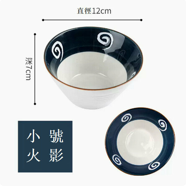 爆款烤箱空氣炸鍋專用碗【4.5寸飯碗-火影】