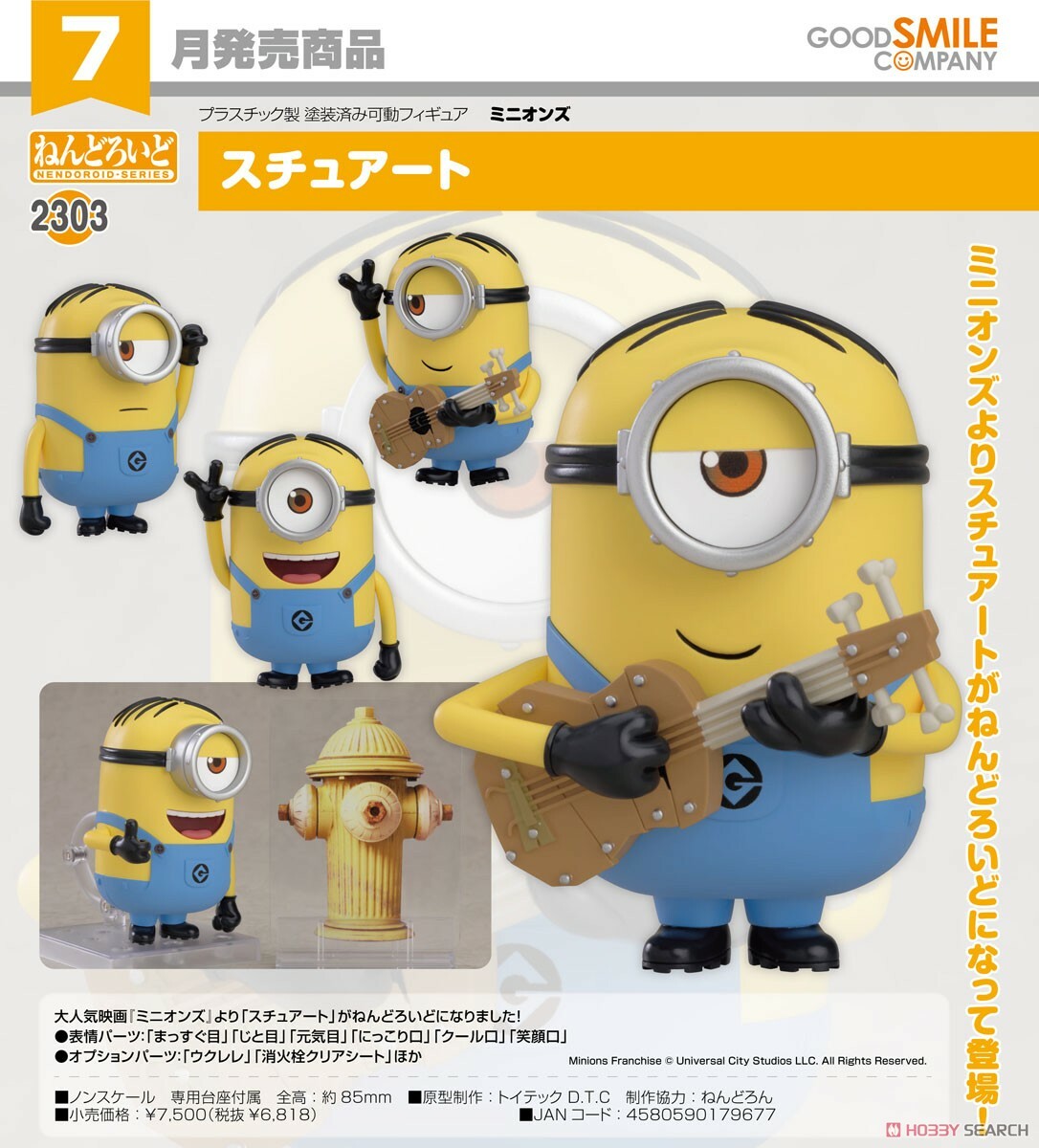 GSC 代理版 黏土人 2303 小小兵 史都華