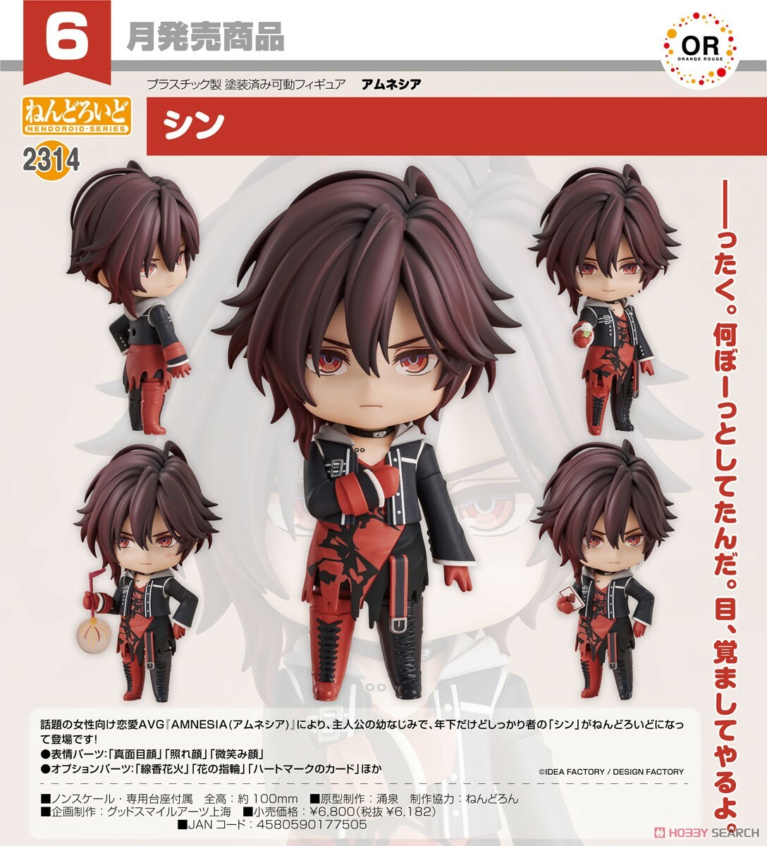 GSC 代理版 黏土人 2314 AMNESIA 失憶症 Shin