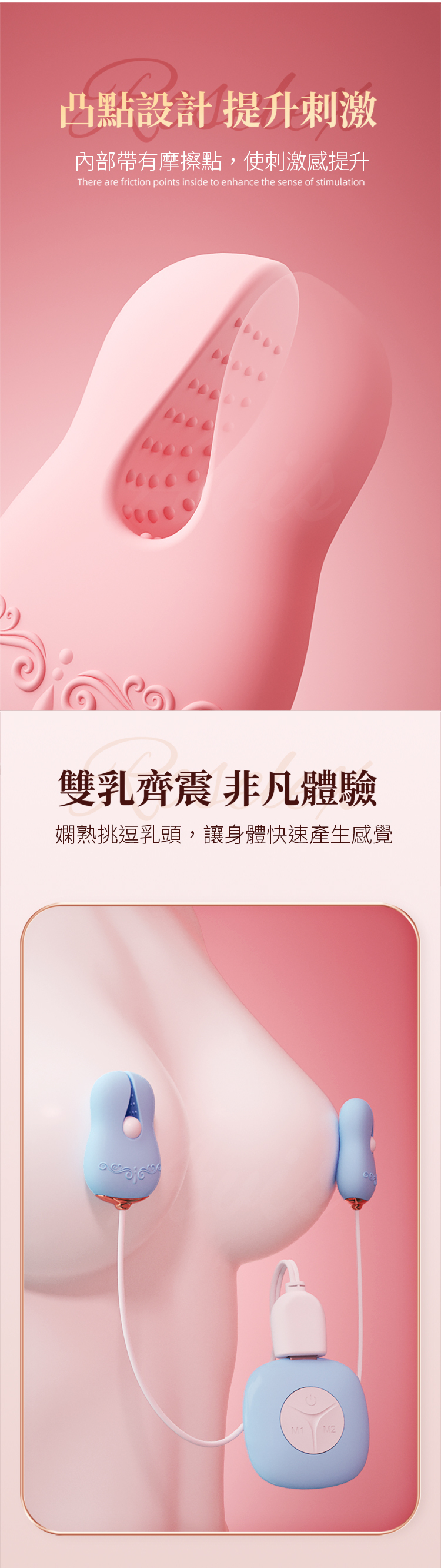 乳夾精靈|乳房震動器