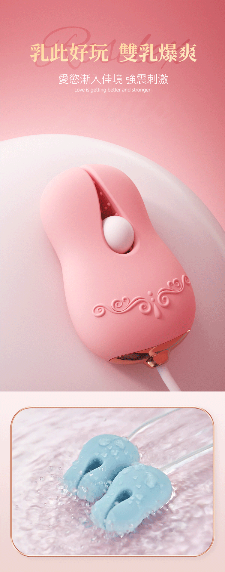 乳夾精靈|乳房震動器