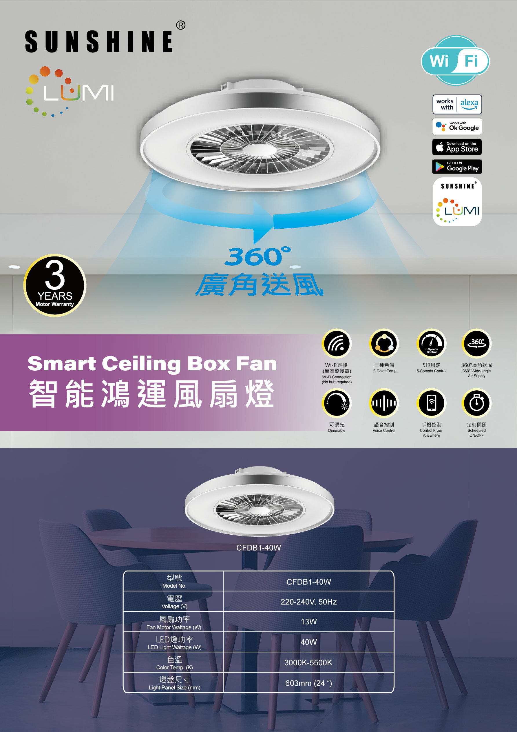 Sunshine 陽光 CFDB1-40W LED智能鴻運風扇燈三色溫+可調光暗 (SUNSHINE LUMI手機應用程式控制)
