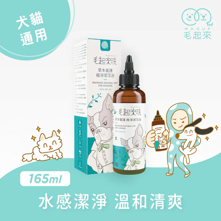 Maoup MaoWash Natural Pet Ear Cleaner for cats & dogs 165ml