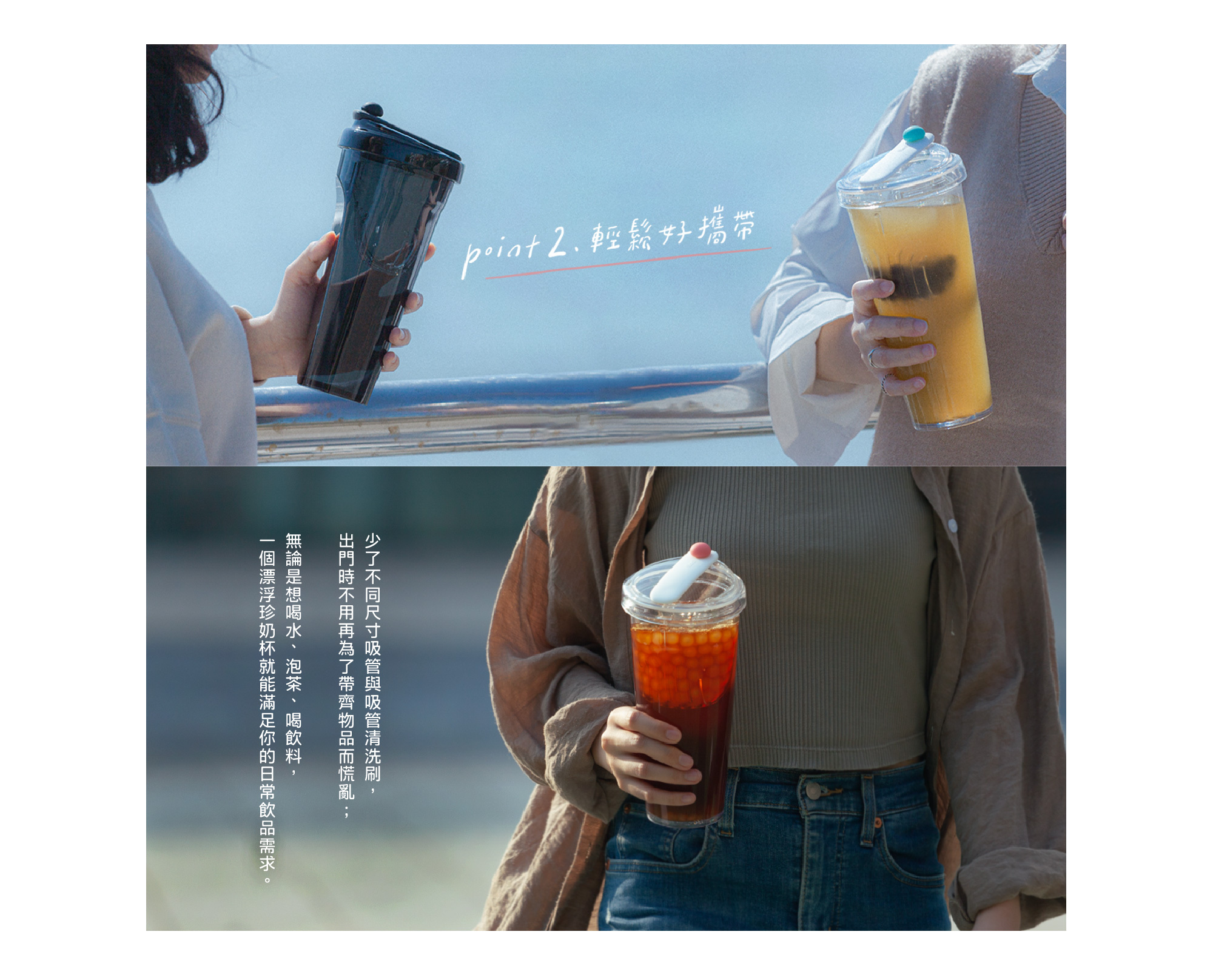 零件精簡、無吸管設計，出門輕鬆攜帶