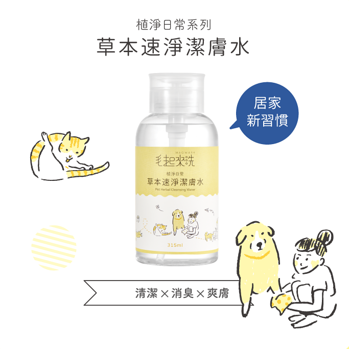 Maoup MaoWash Pet Herbal Cleansing Water for cats & dogs 315ml