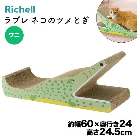 Richell 貓抓板 - 鱷魚