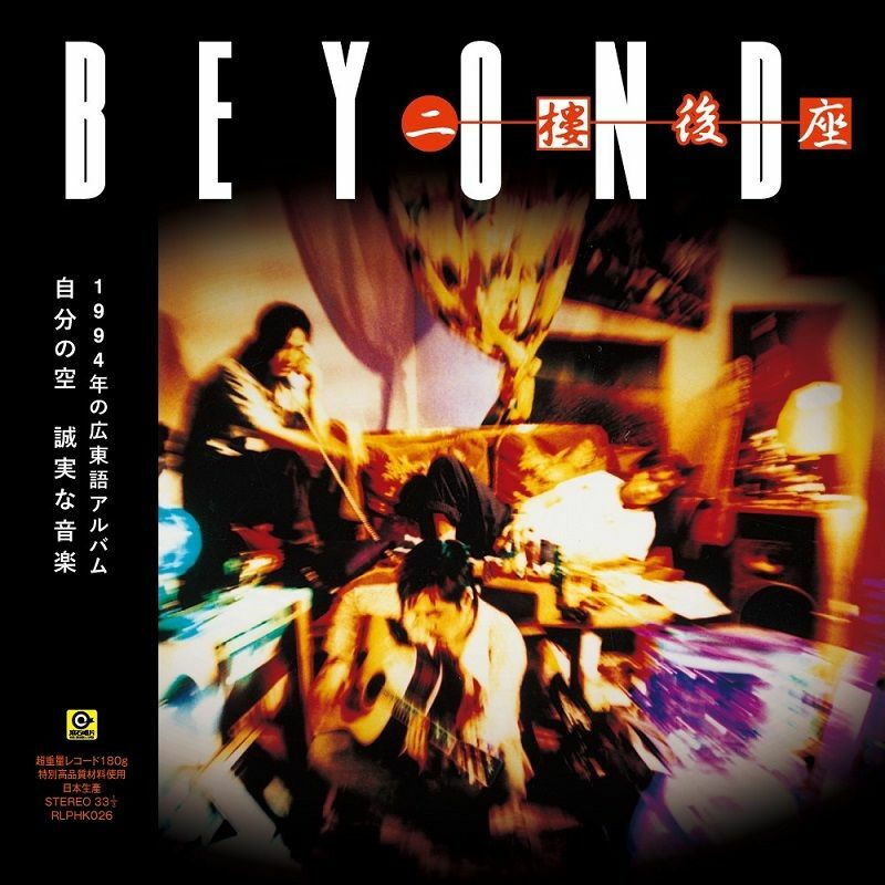 BEYOND《二樓後座》（180g LP）