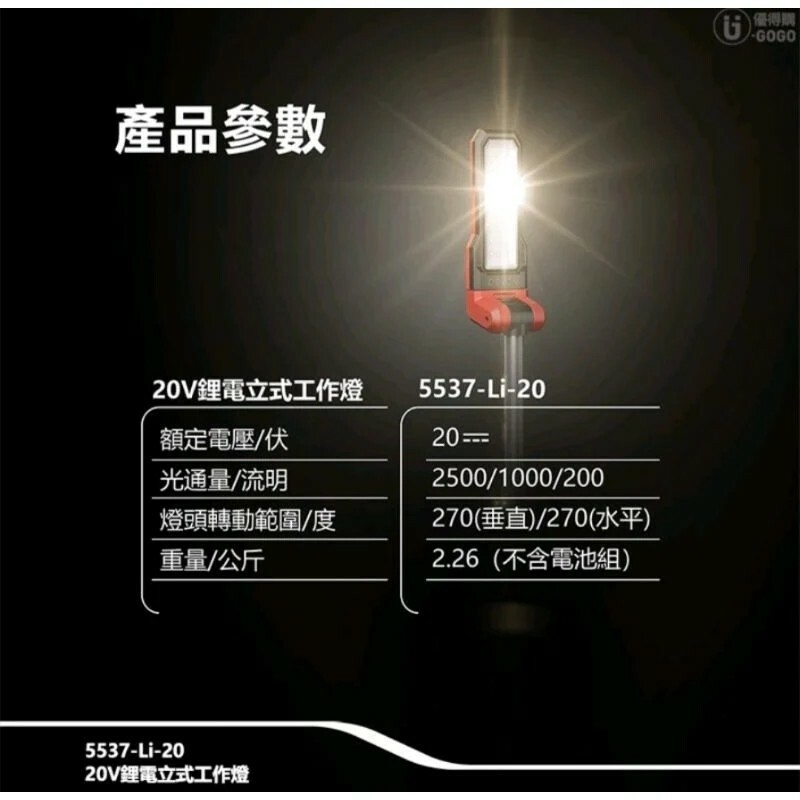 大有DEVON 立式工作燈(2500流明)(鋰20V)(淨機) 5537 -Li-20  (淨機)