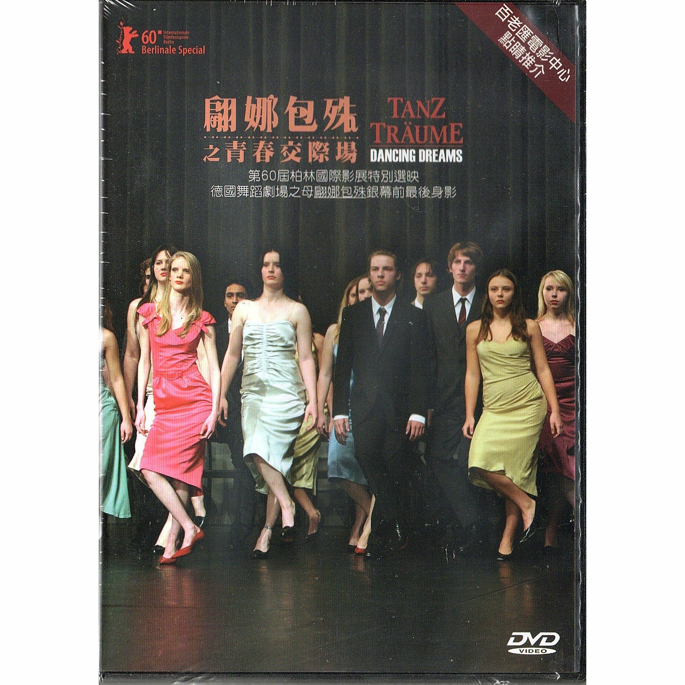 翩娜包殊之青春交際場 (2010) (DVD) [訂貨]