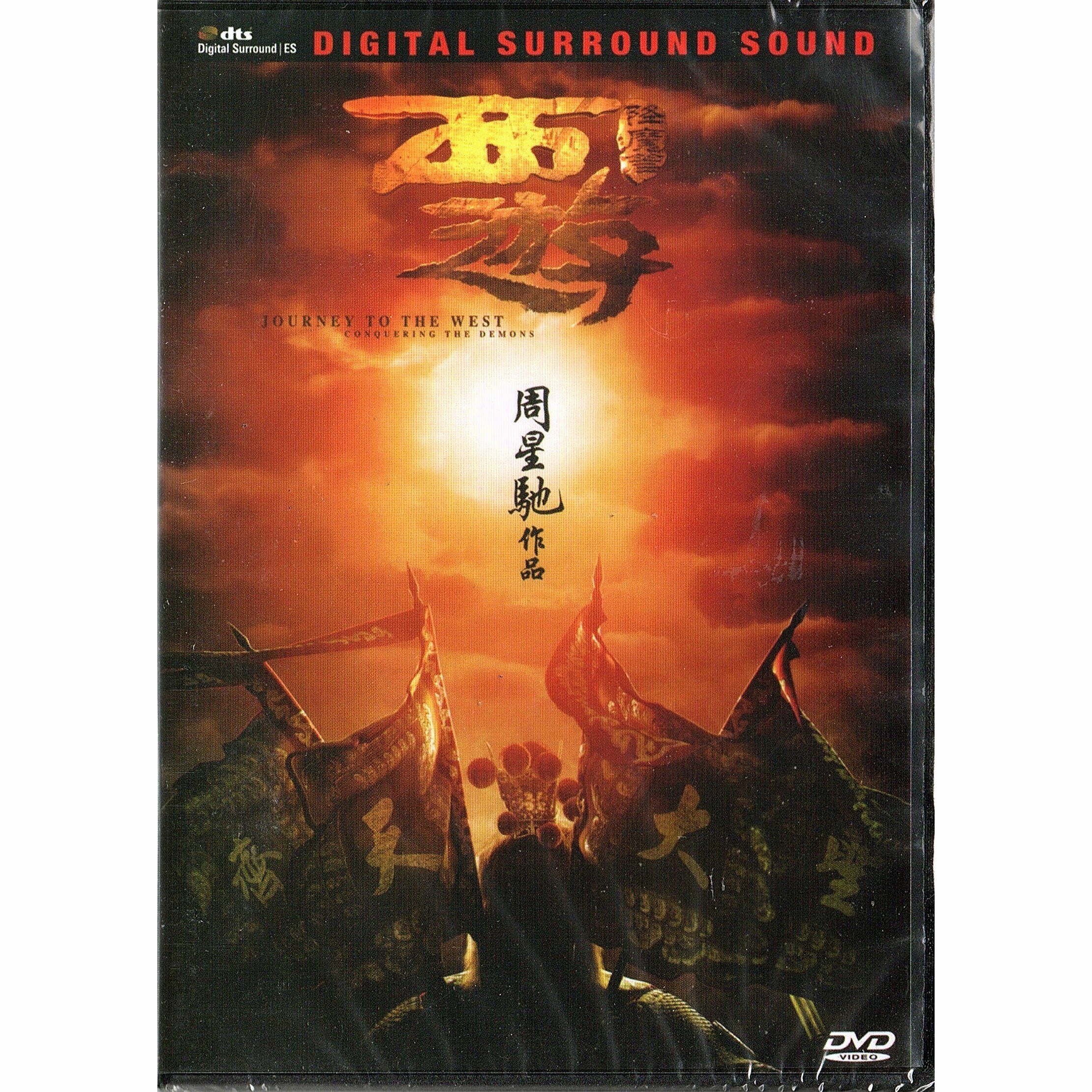 西遊降魔篇 (DVD)