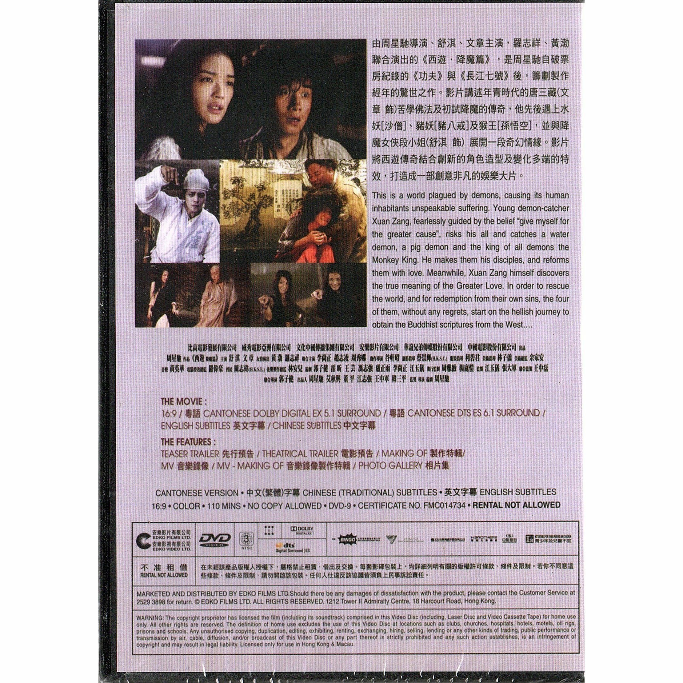 Journey to the west - Conquering the Demons (DVD)