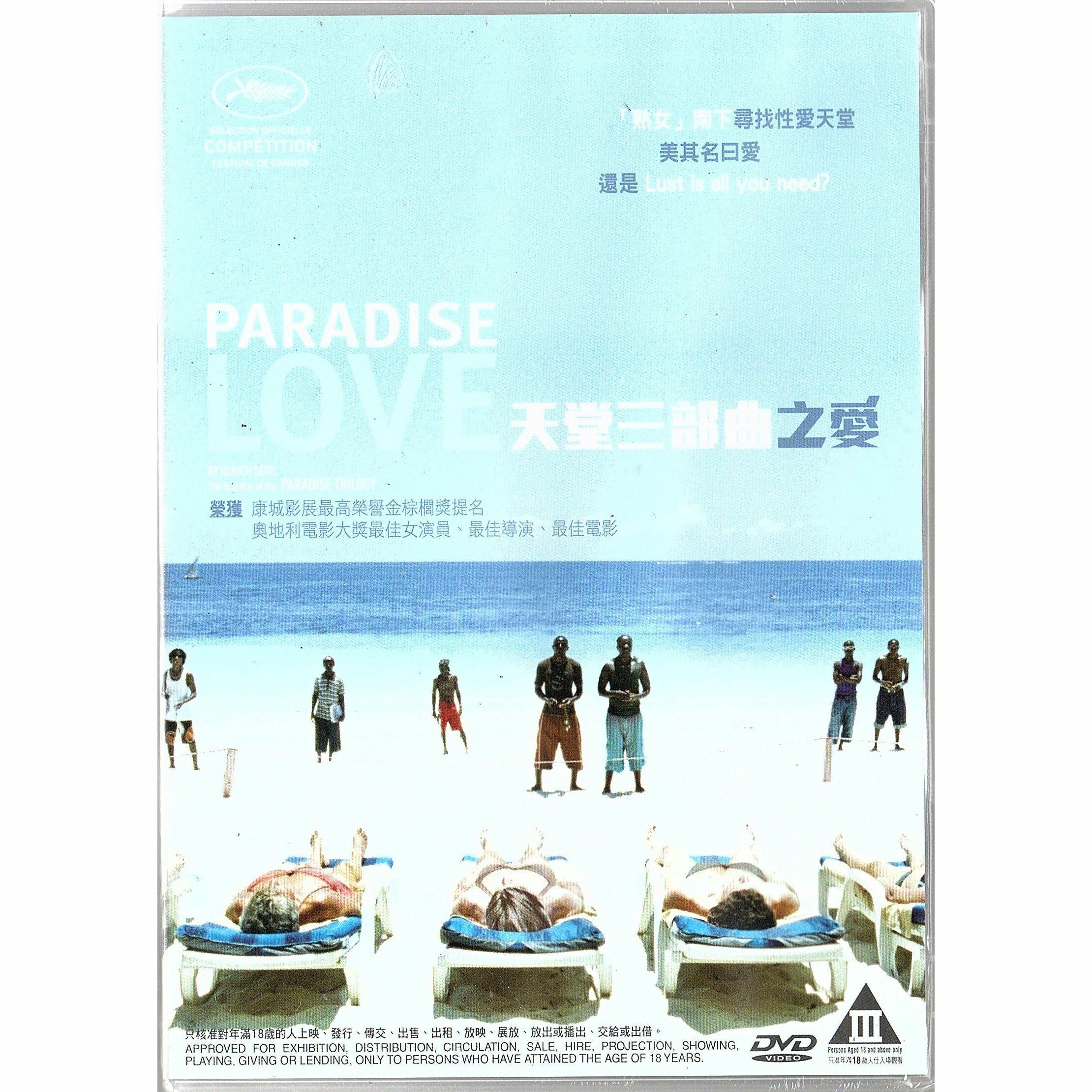 Paradise Love (DVD)