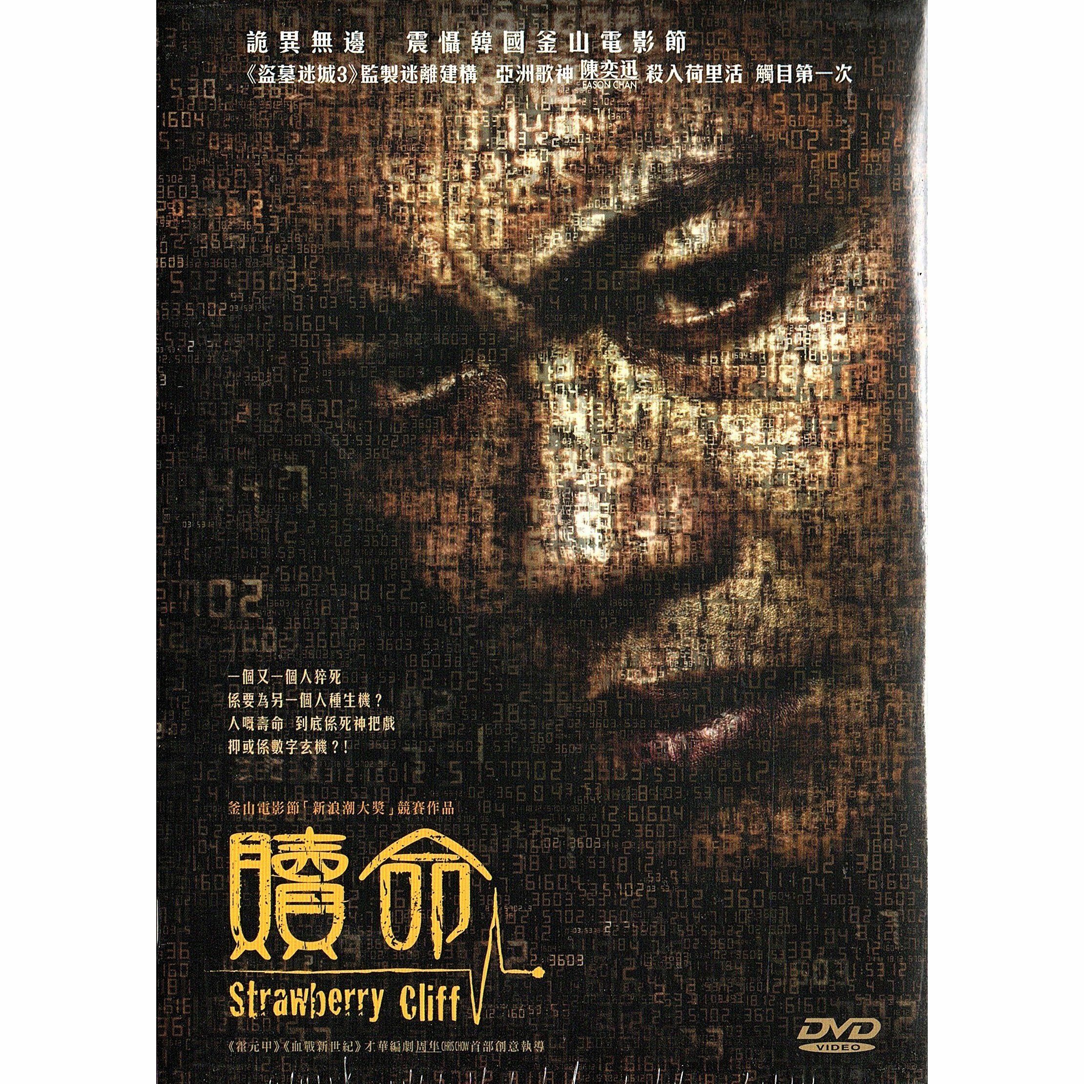 Strawberry Cliff (DVD)