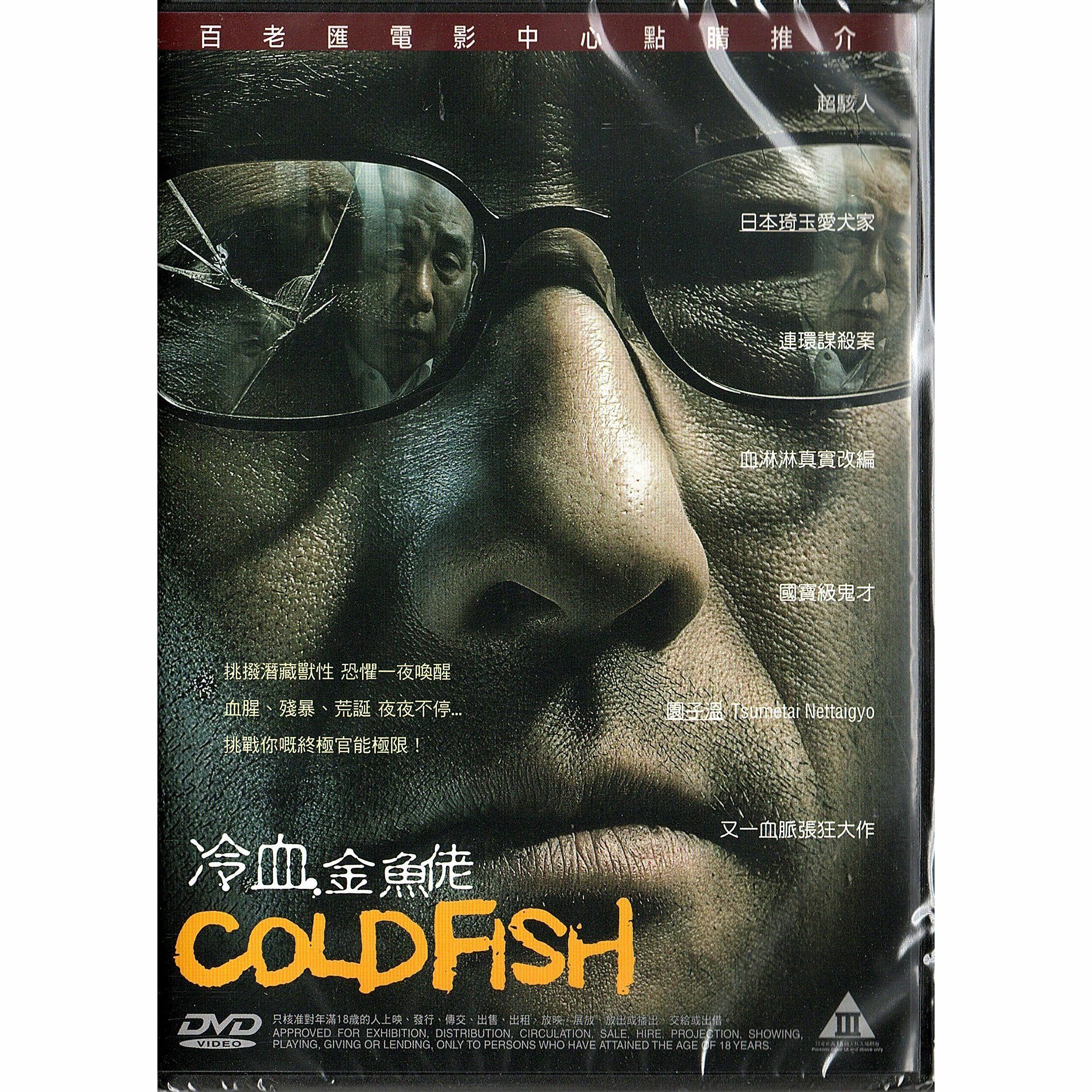 COLD FISH (DVD)