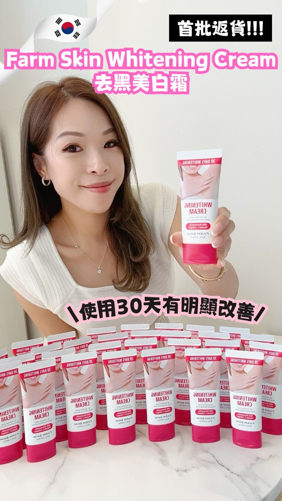 韓國Farm Skin Whitening Cream 去黑美白霜50ml #DS1202