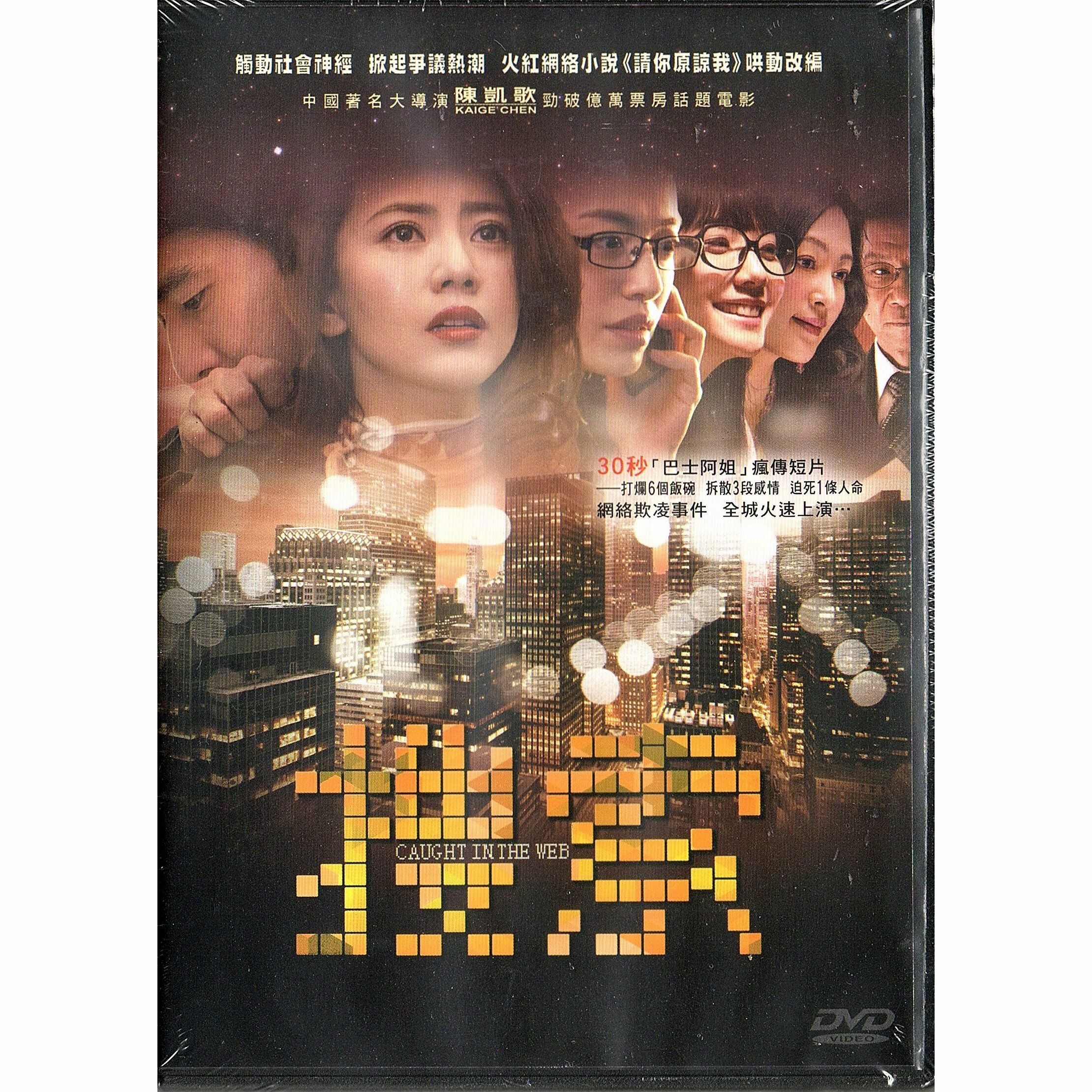 Caught In The Web (2012) (DVD)