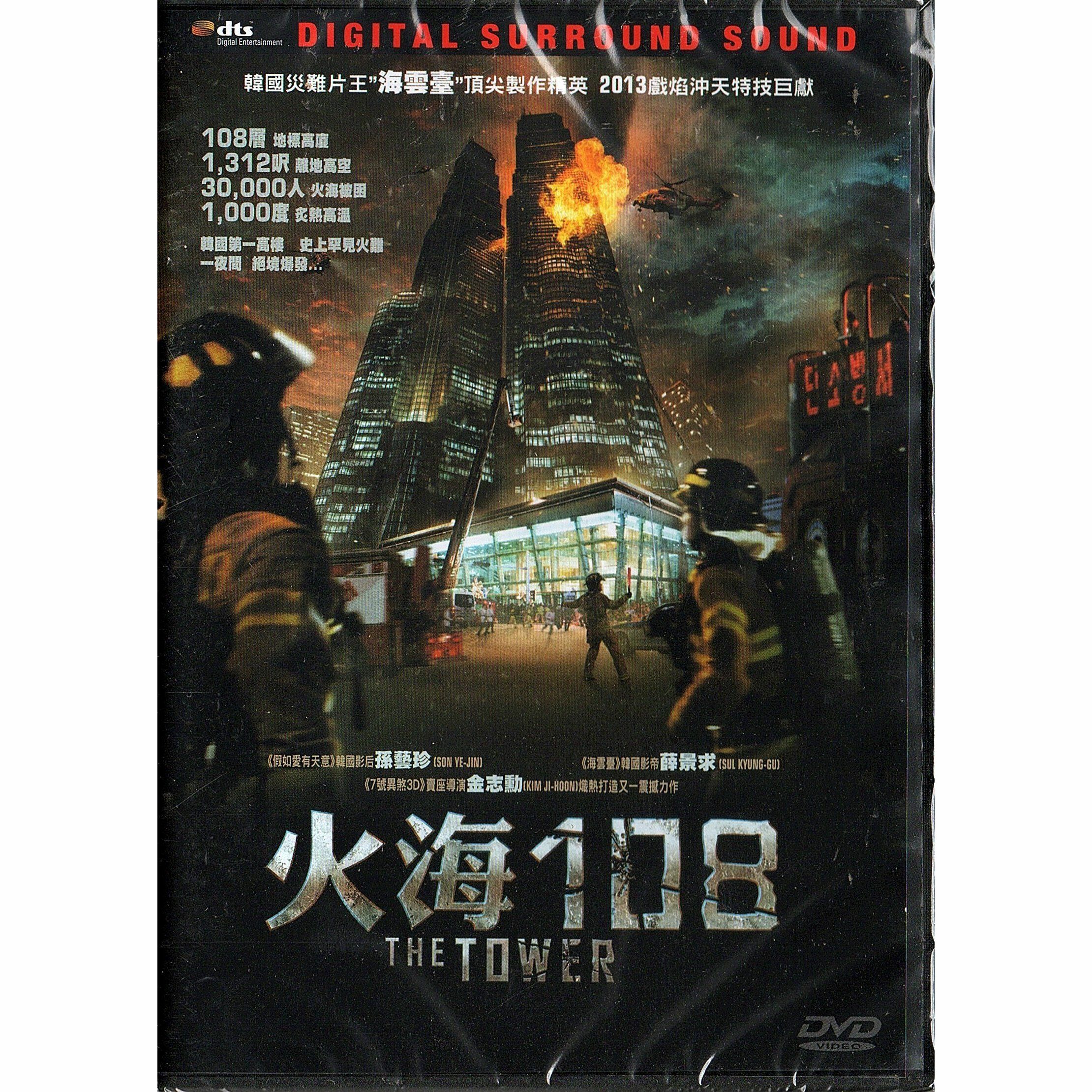 The Tower (2012) (DVD)