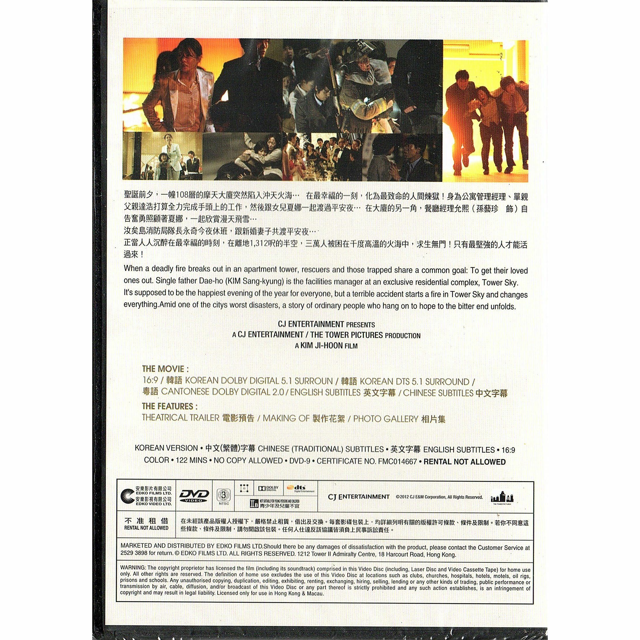 The Tower (2012) (DVD)