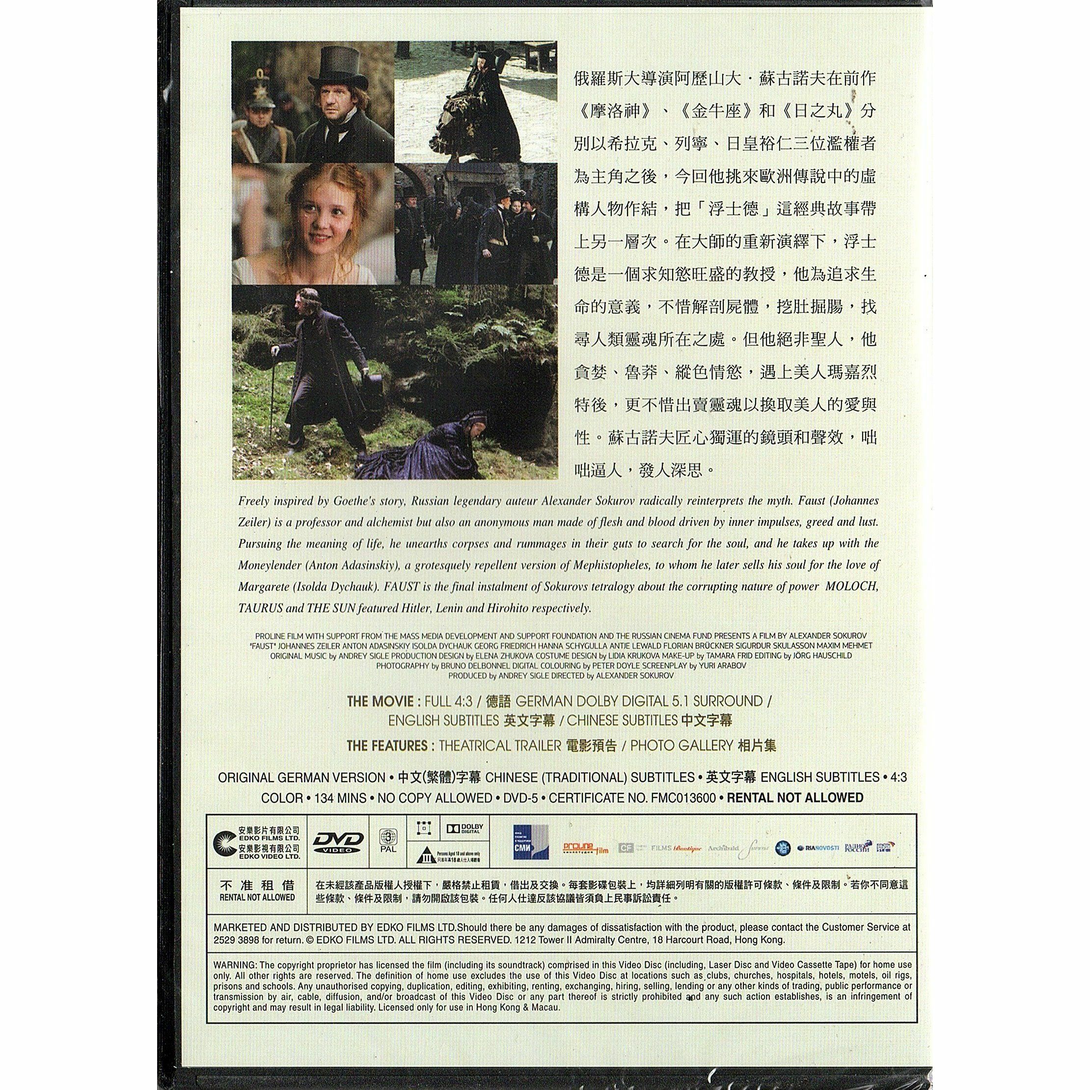 浮士德 (DVD) [訂貨]