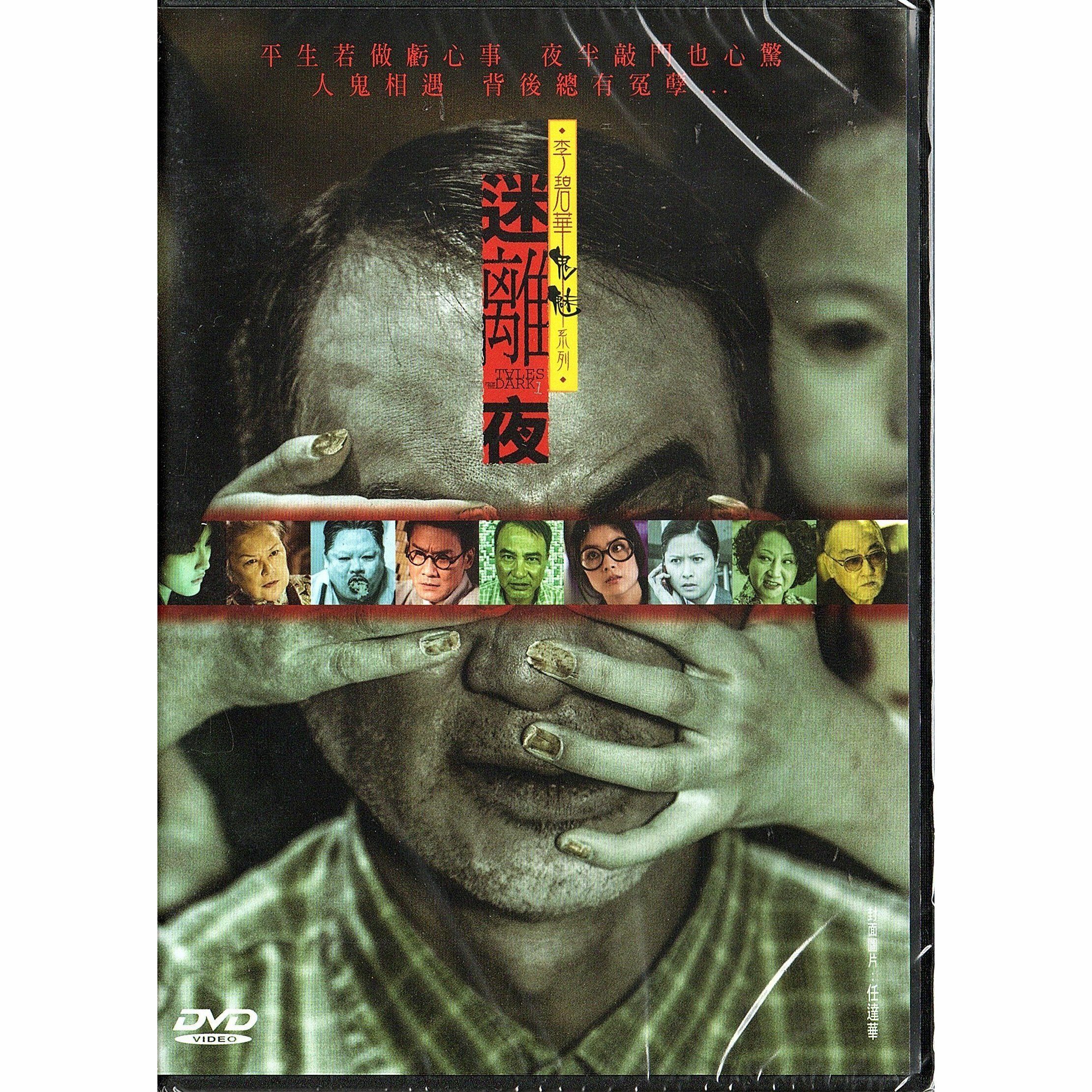 Tales from the Dark 1 (DVD)