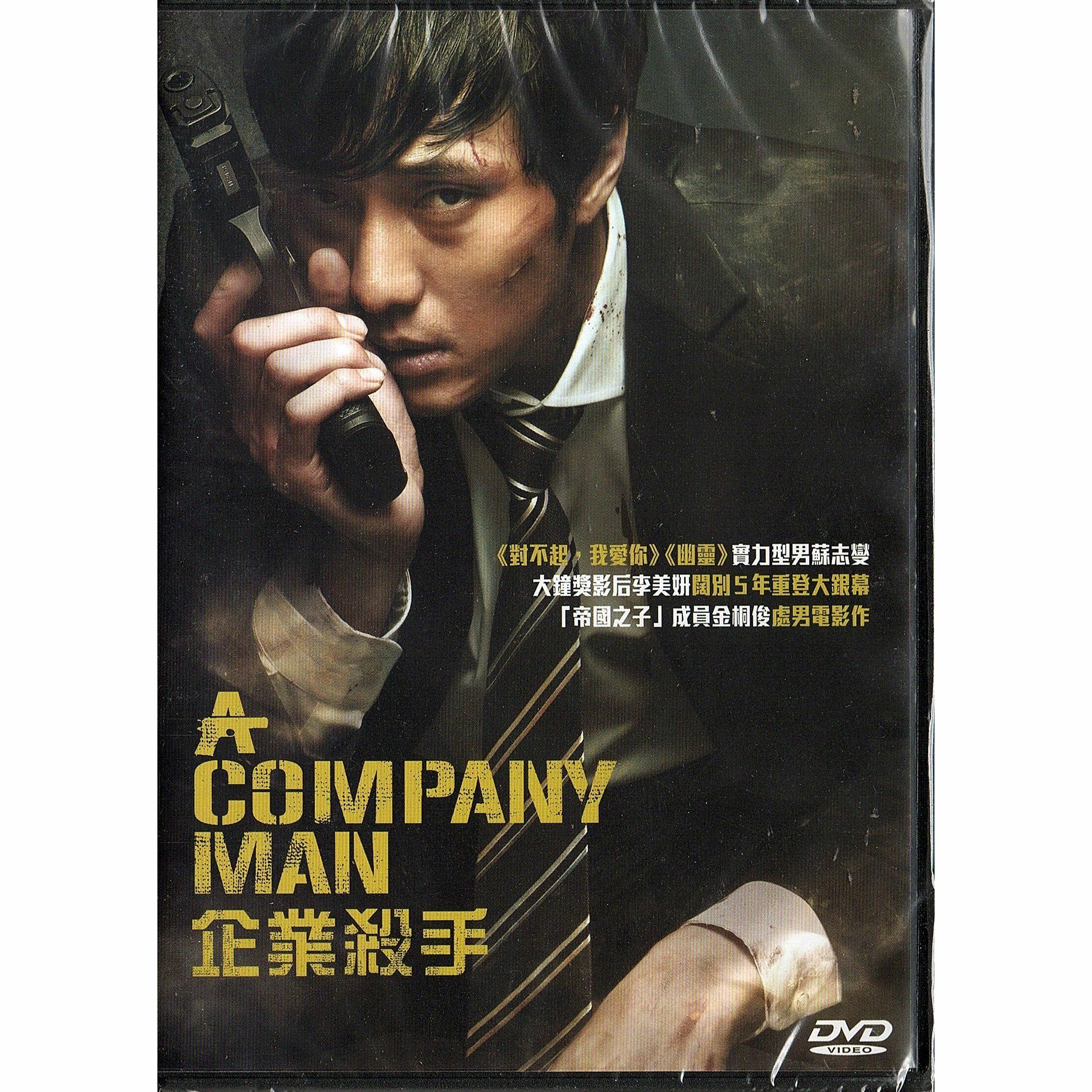 A Company Man (DVD)