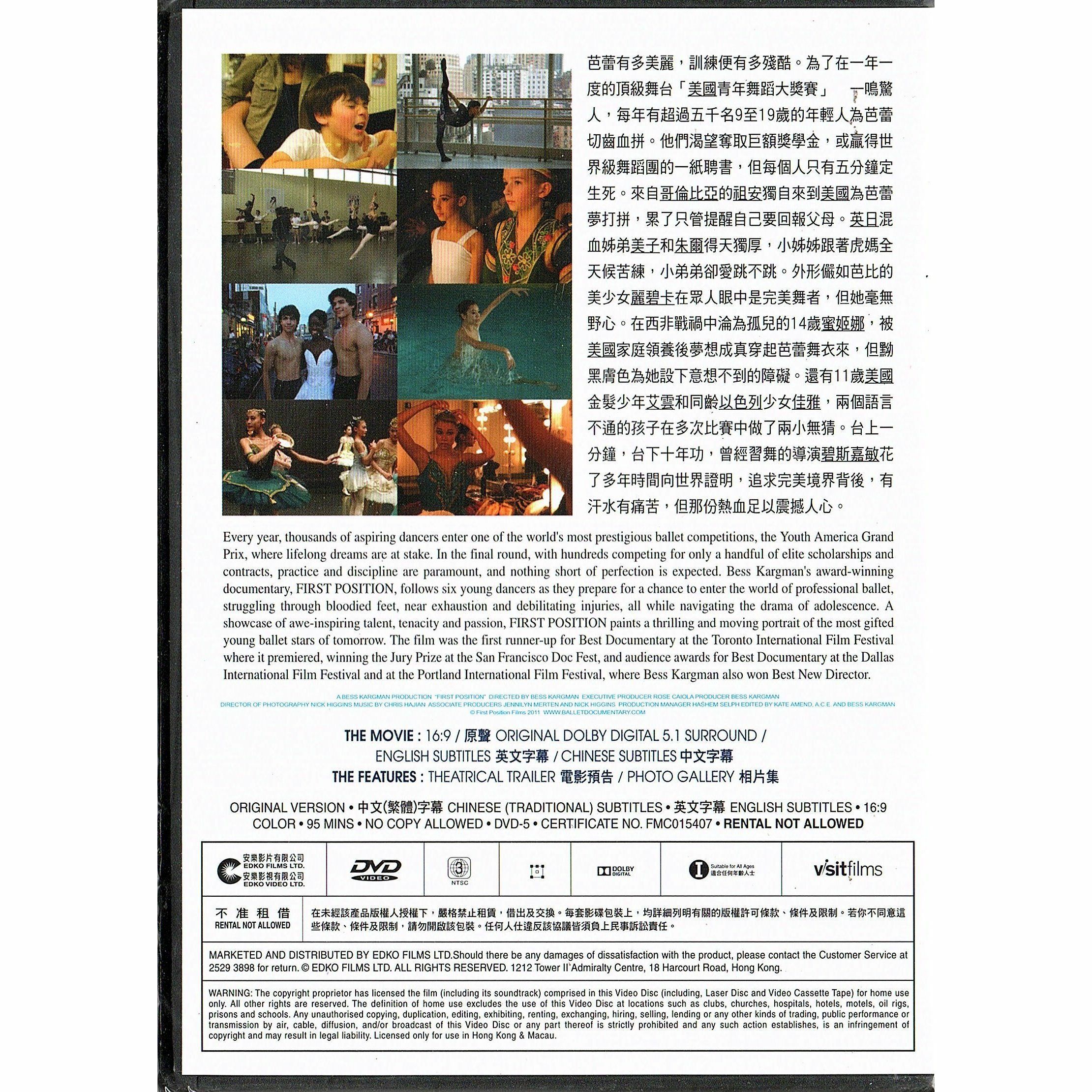 First Position (DVD)