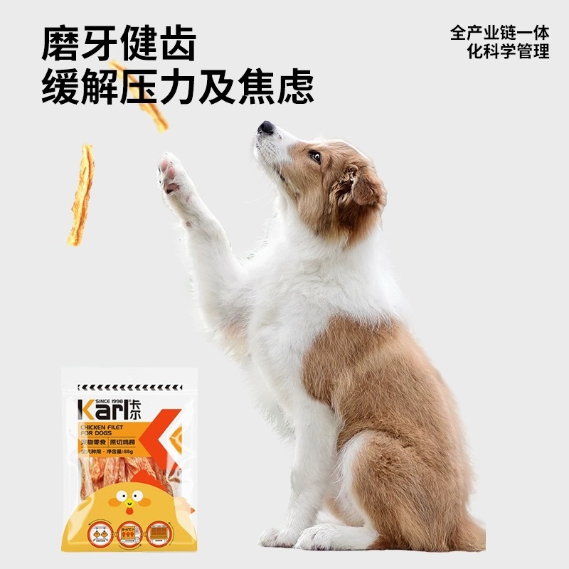 Karl卡尔 宠物肉干零食 犬用 88g