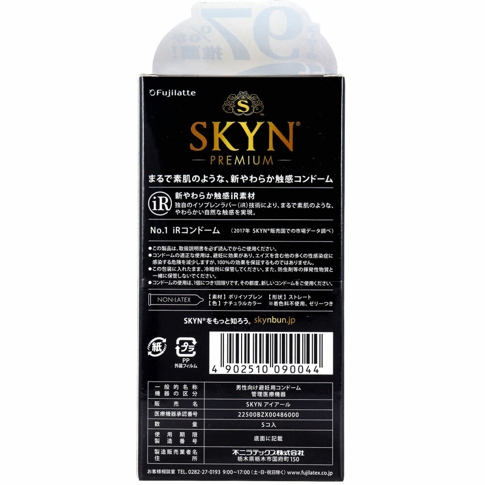SKYN Premium 極膚水潤 (日本版) 5 片裝 IR 安全套
