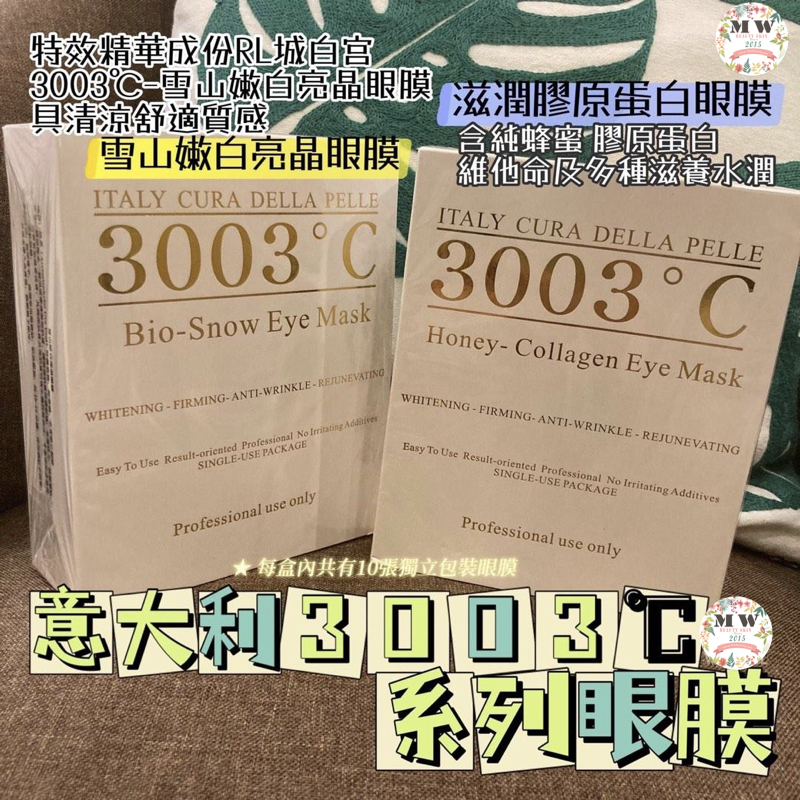 意大利🇮🇹 3003°C 雪山嫩白亮晶眼膜 10片