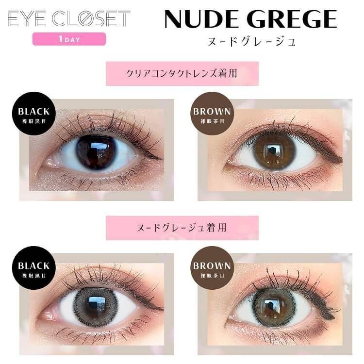 [日拋] Eye closet woo!ah! 1 Day Nude Grege 彩妝隱形眼鏡｜每盒10片