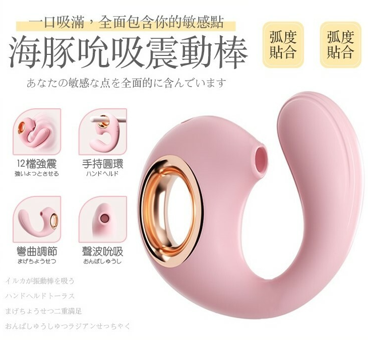 〔一吸入魂〕C型海豚吸啜震動棒