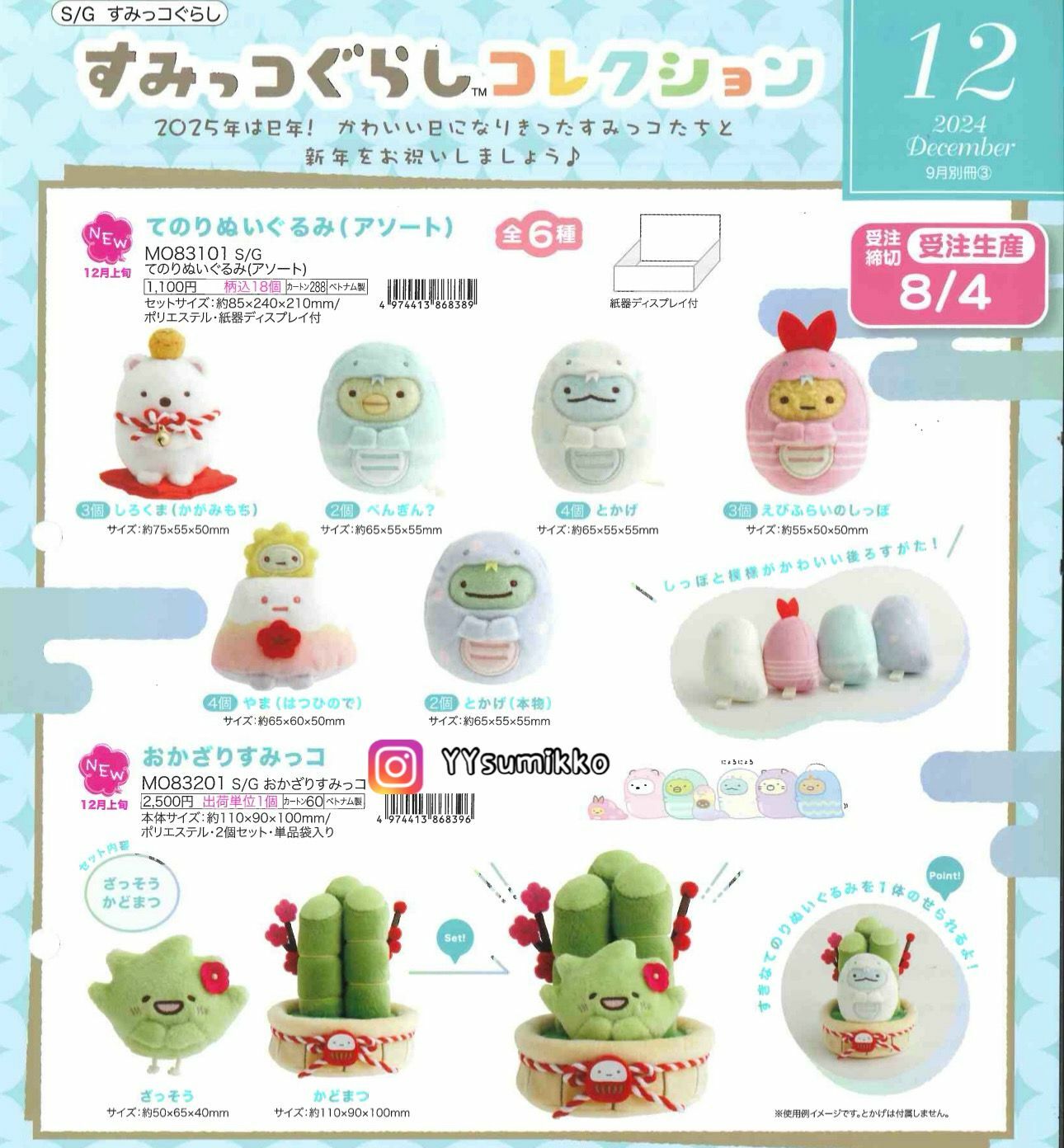 角落生物 2024年12月貨 2025蛇年系列-