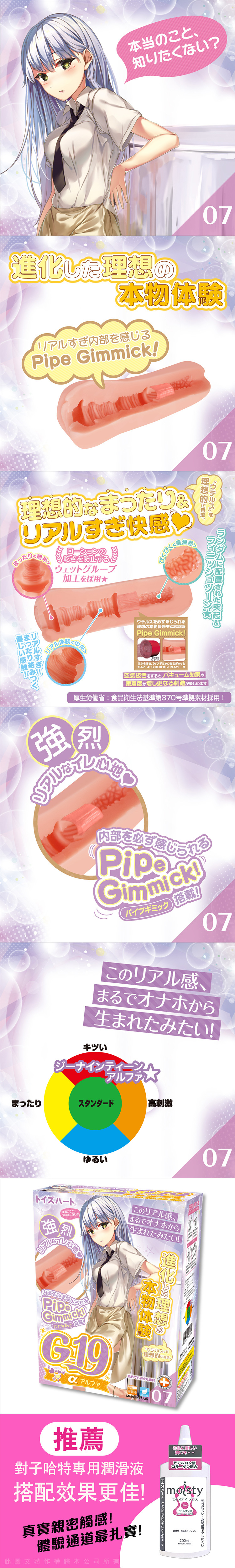 對子哈特|G-19 Alpha|真實刺激設計|飛機杯