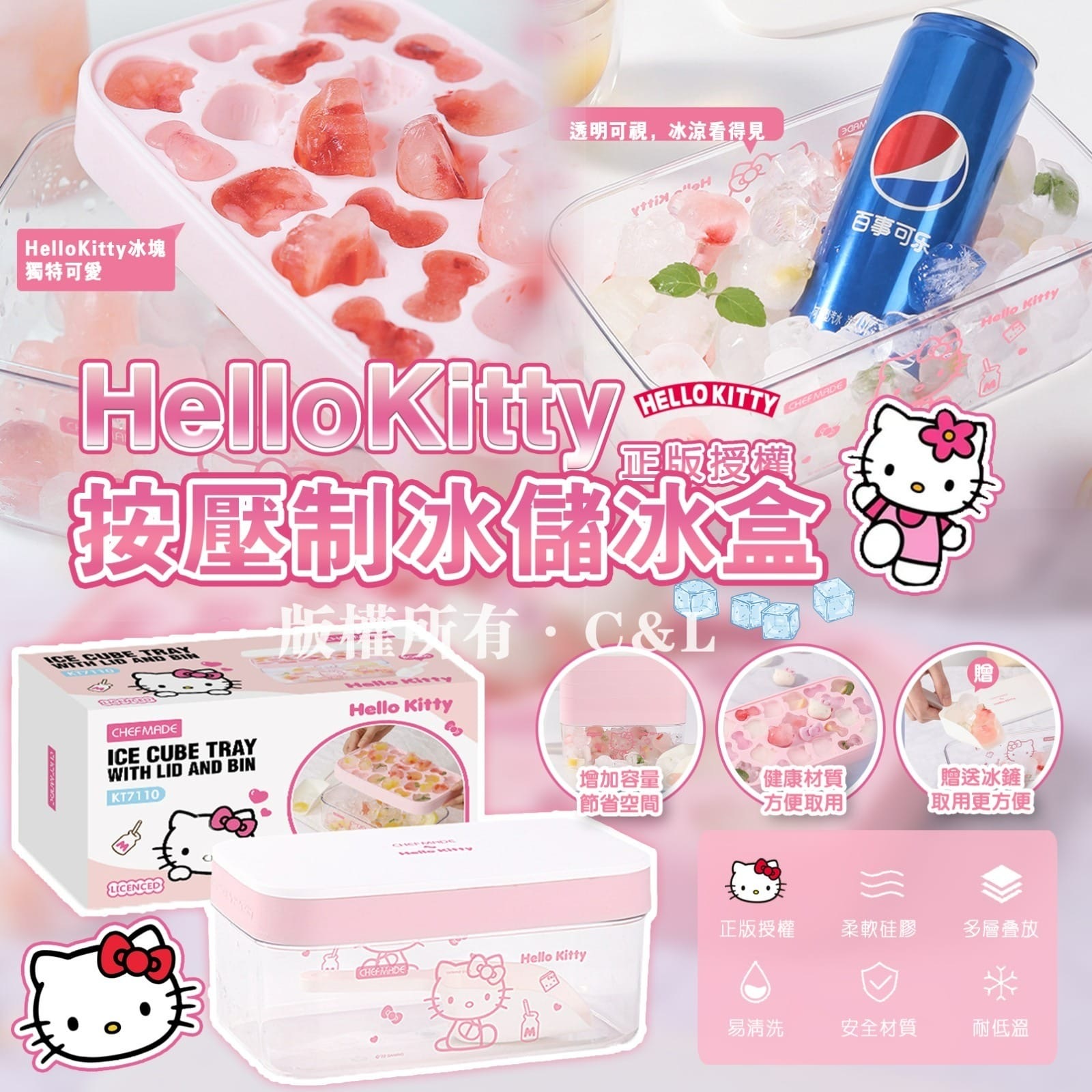 Hello Kitty按壓製冰儲冰盒