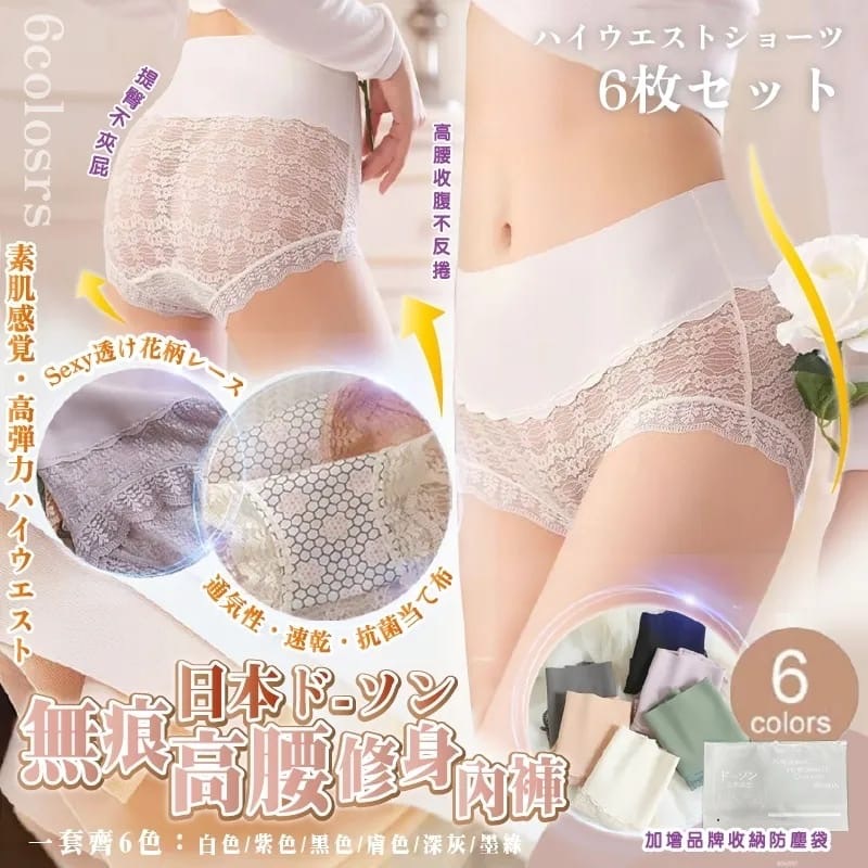 日本ド-ソン無痕高腰修身內褲 一套6件