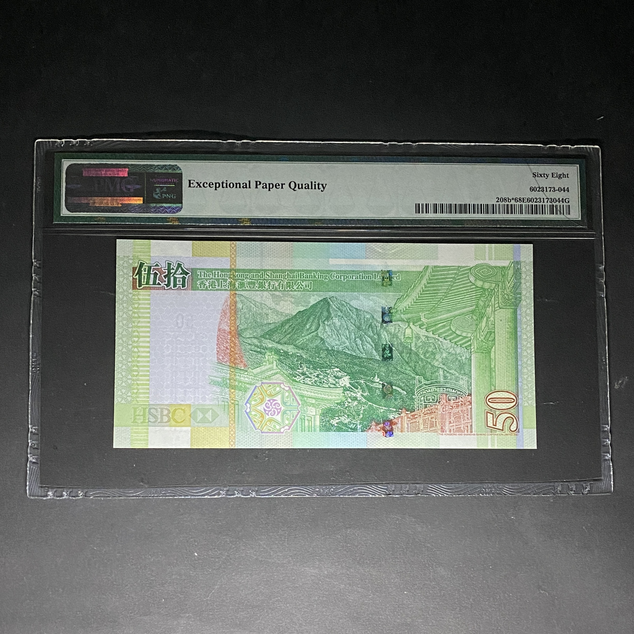 2005 HSBC 50 dollars (PMG 68) Replacement no. ZZ 063533