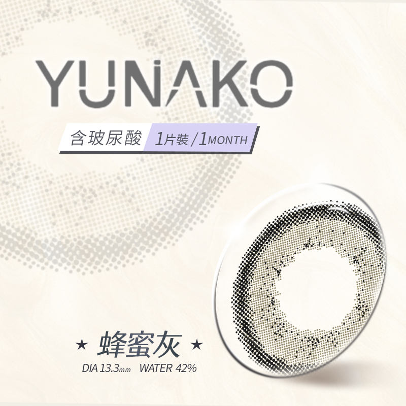 【即期良品】優娜可 YUNAKO 彩色月拋 蜂蜜灰1片裝