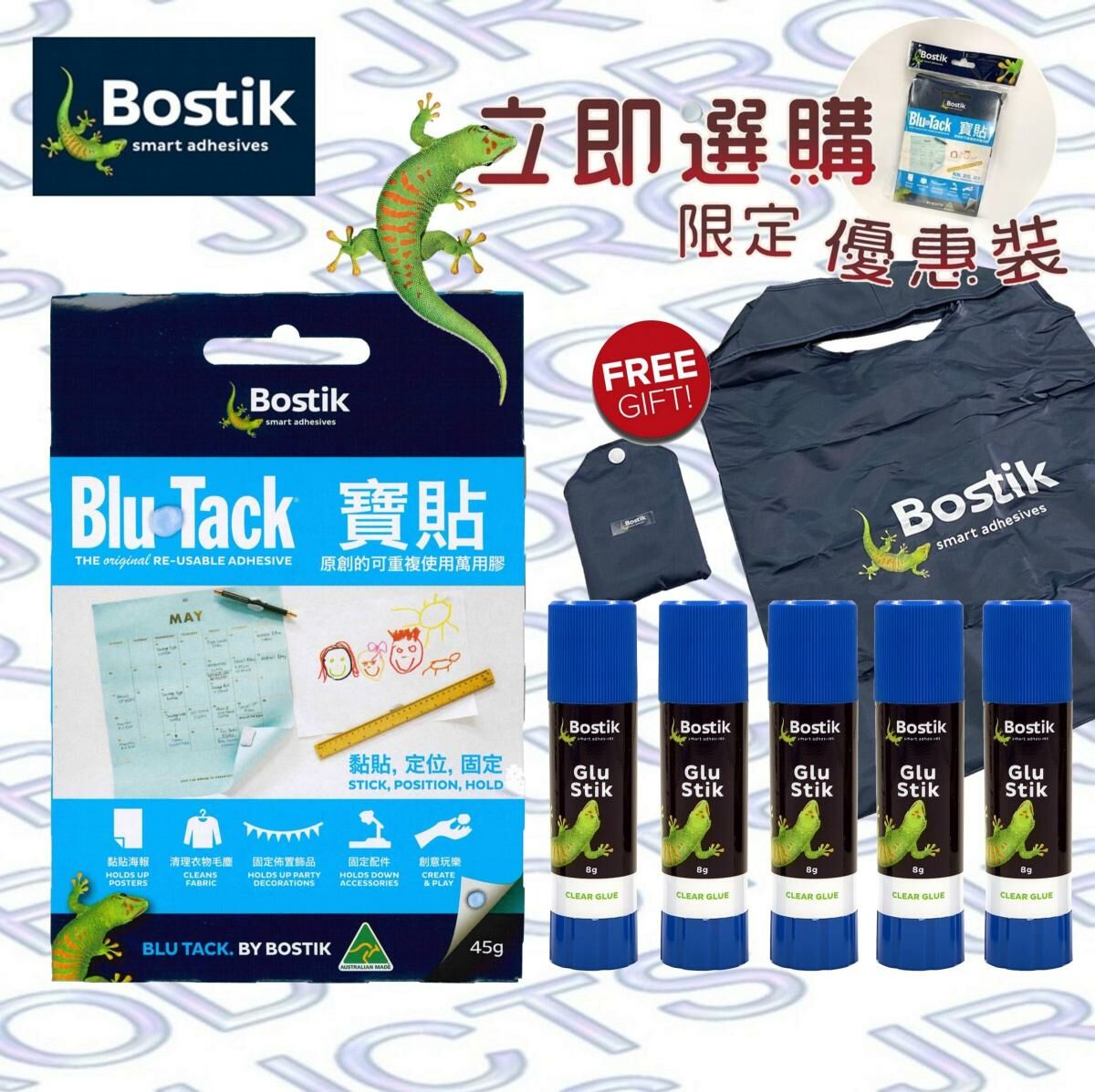 Bostik - Blu Tack® 藍寶貼 (45g) + Glu Stik 槳糊筆 (8克) 5 支《優惠裝》附送 購物環保袋《香港行貨》- 1 套