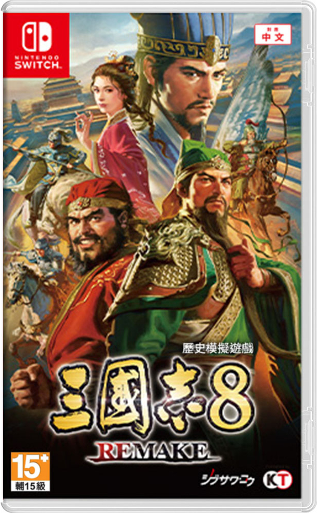 NS 三國志 8 Remake 中文版