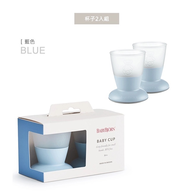 【樂森藥局】BABYBJORN 防滑杯2入組 學習杯 水杯