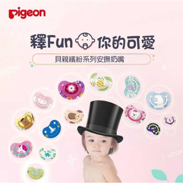 【樂森藥局】貝親 Pigeon ║ FunFriends 繽紛系列安撫奶嘴