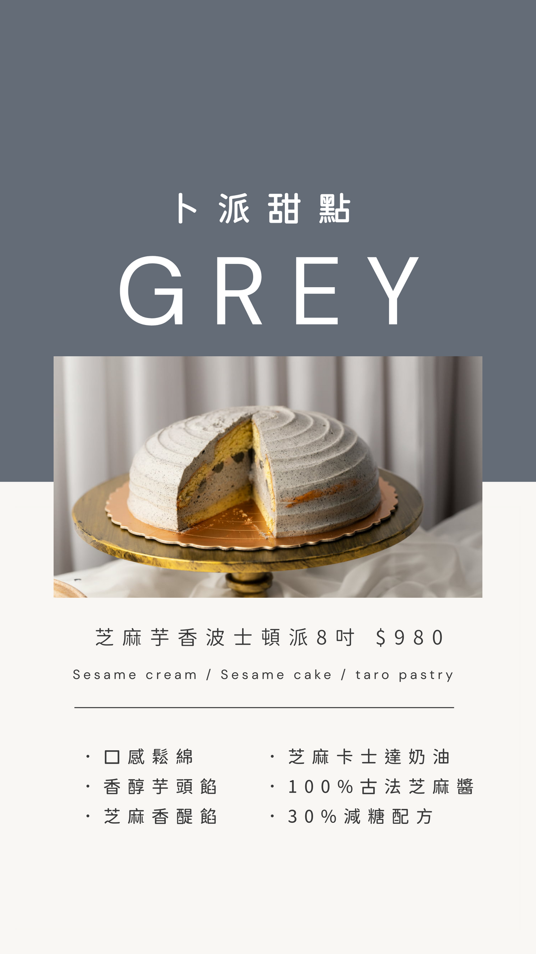 芝麻芋香波士頓派 (8吋)蛋糕推薦宅配