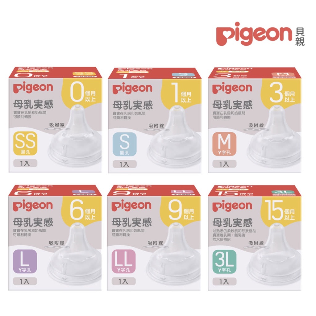 【樂森藥局】貝親 Pigeon ║寬口母乳實感奶嘴 一般口徑母乳實感矽膠奶嘴