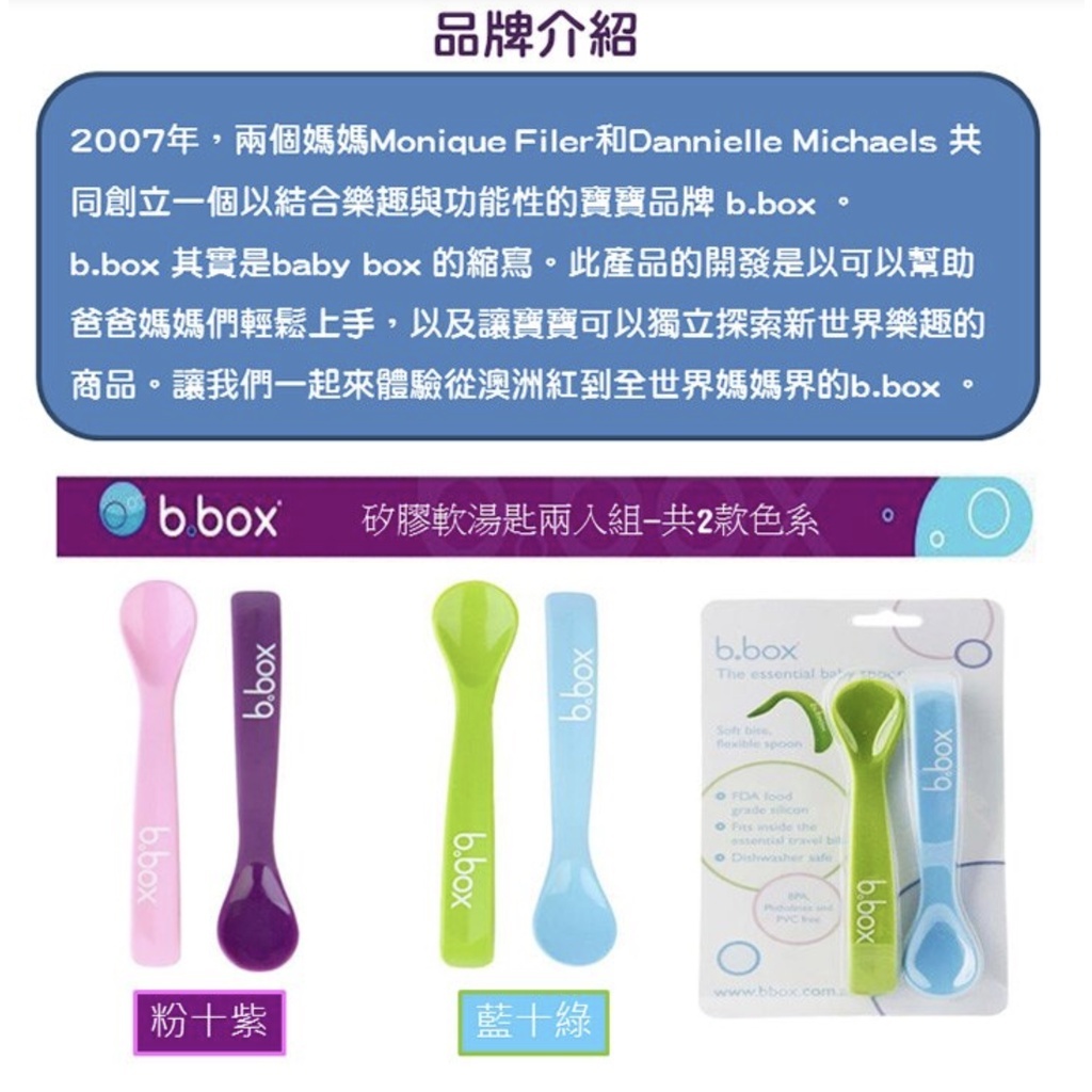 【樂森藥局】澳洲 b.box 矽膠軟湯匙兩入組、幼兒餐具
