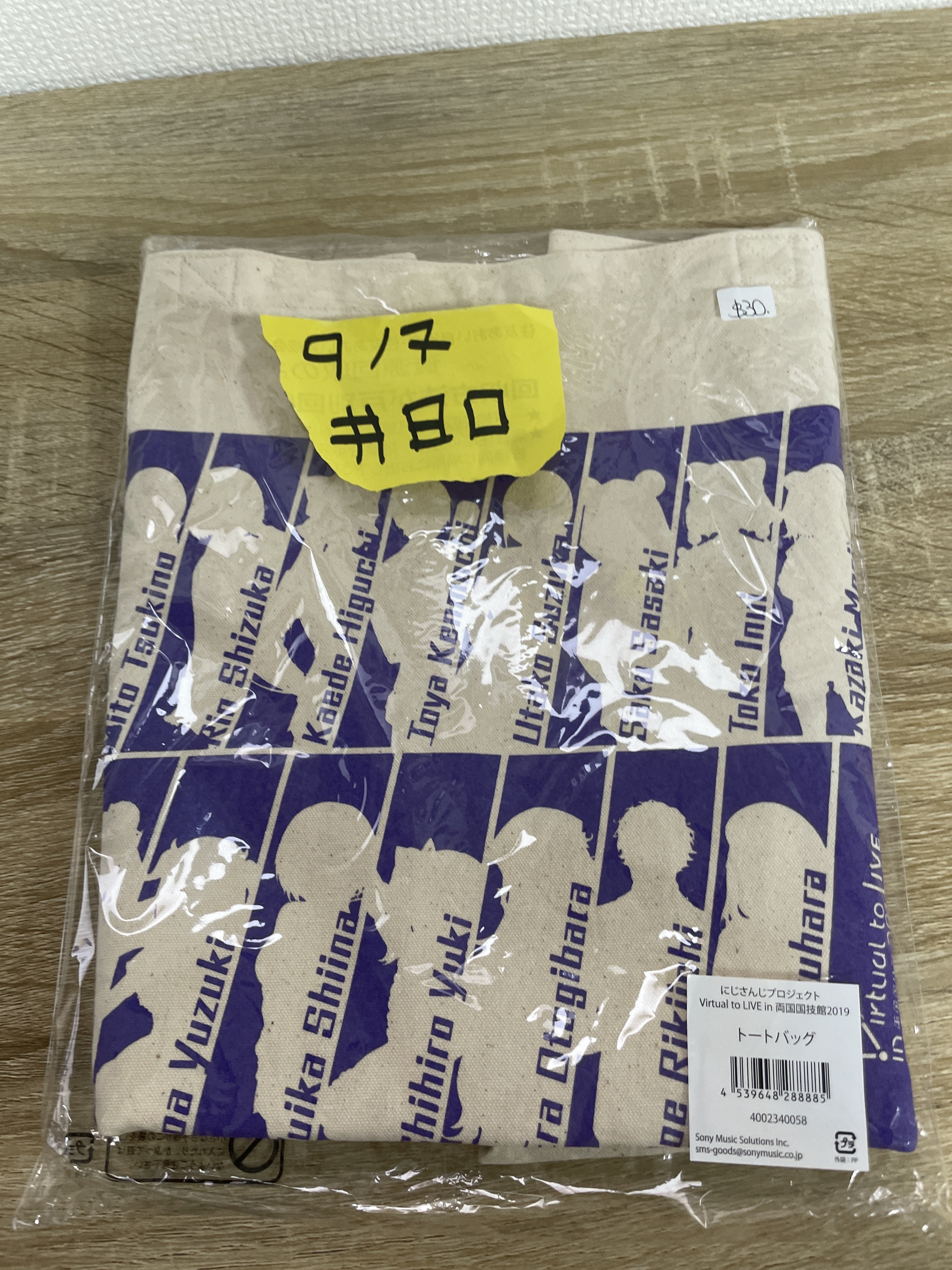 彩虹社 手提袋#80