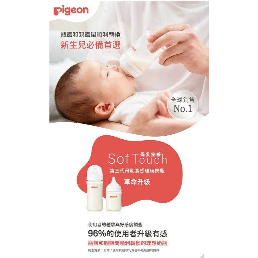 【樂森藥局】貝親 Pigeon ║第三代母乳實感素色空瓶 玻璃 Glass 160ml 240ml