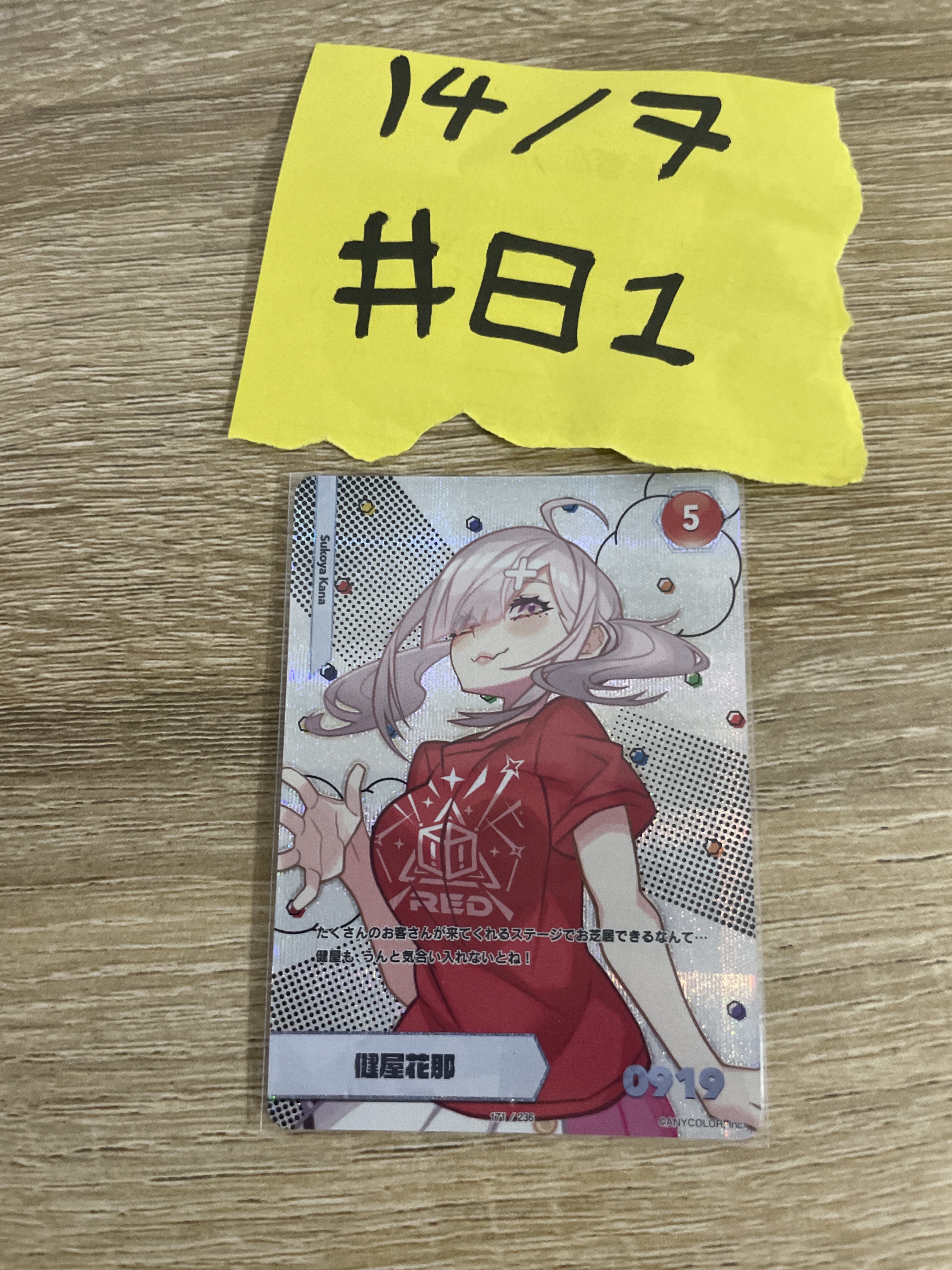 彩虹社 健屋 小卡#81